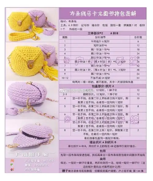 钩针 毛线 包包 图解