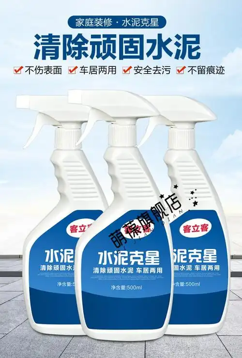 洗水泥清洗溶解剂强力去除瓷砖地砖混凝土装修清洁剂汽车用神器5斤大