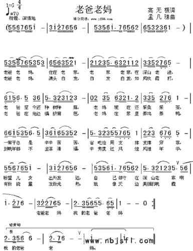 经典老歌老爸老妈简谱,经典老歌老爸老妈歌谱,经典老歌老爸老妈歌词