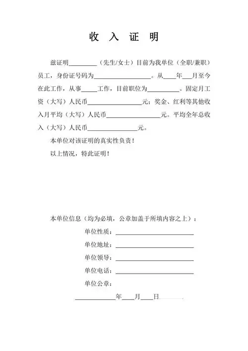 收入证明通用格式电子版