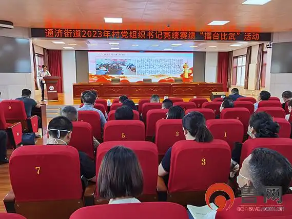 青岛即墨区通济街道村党组织书记亮绩赛绩擂台比武尽显担当风采