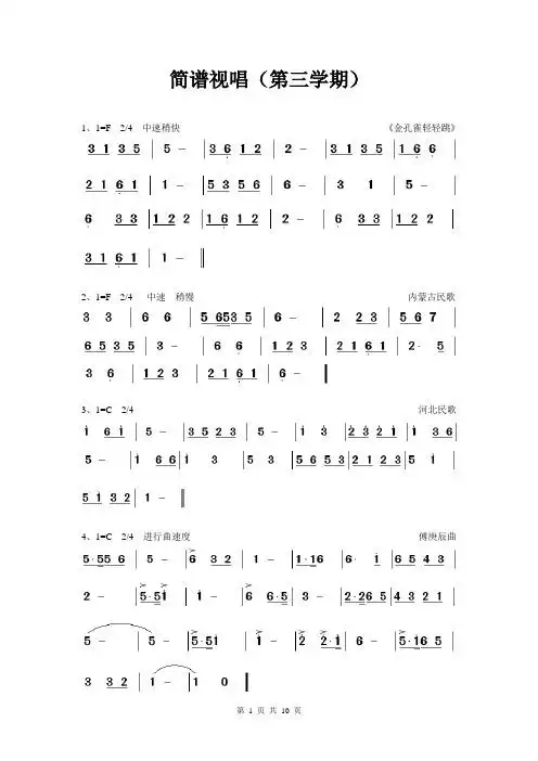 简谱视唱(第三学期) 1,1=f 2/4中速稍快《金孔雀轻轻跳》 2,1=f 2/4