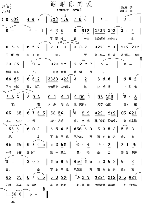 谢谢你的爱简谱歌谱下载