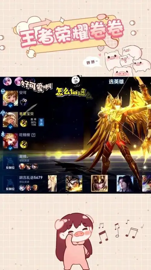 卷卷排位日记之荣耀选手