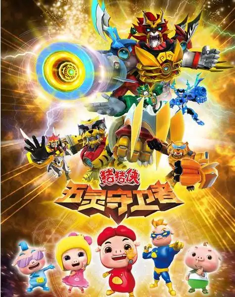 猪猪侠五灵守卫者幻影三兄弟的变身者是谁