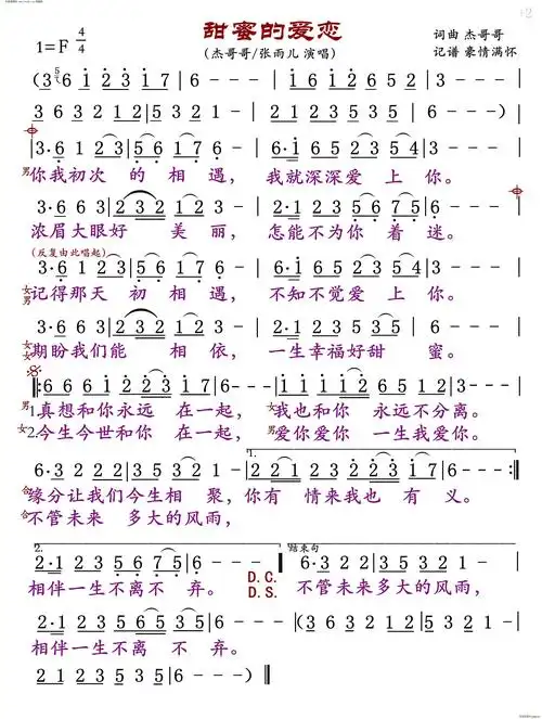 今生最爱的就是你 向德燕 歌谱简谱网