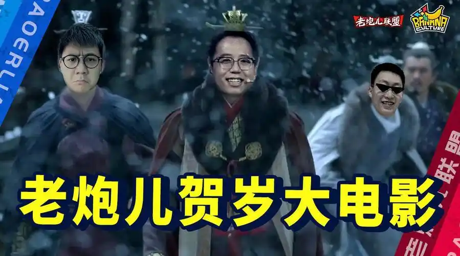 谢谢大家对老炮儿联盟一年的喜好与支持