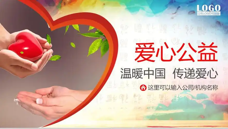 大气简约红色爱心传递公益活动策划方案16素材ppt模板精选