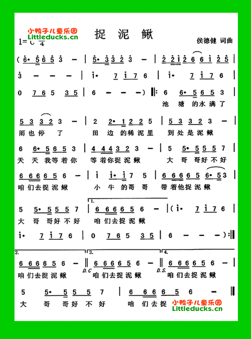 儿歌捉泥鳅简谱