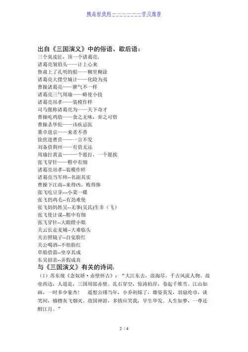 出自三国演义的成语