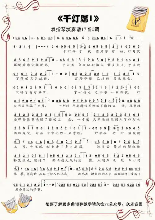 双指琴卡林巴琴千灯愿演奏示范教学含视频曲谱
