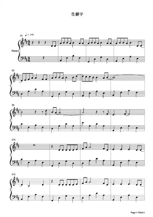 生僻字钢琴谱陈柯宇d调流行钢琴五线谱