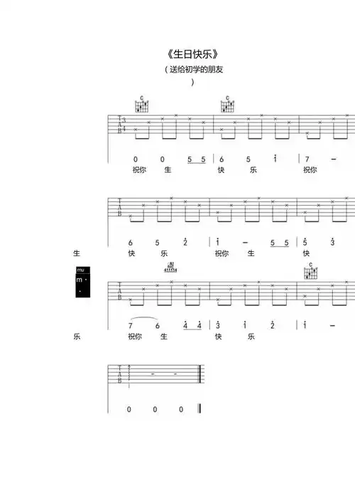 生日快乐吉他谱