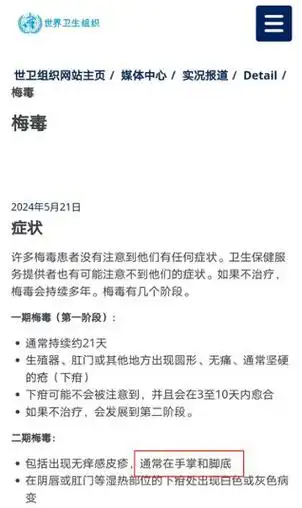 核查|日本年轻人聚众晒梅毒?误导!
