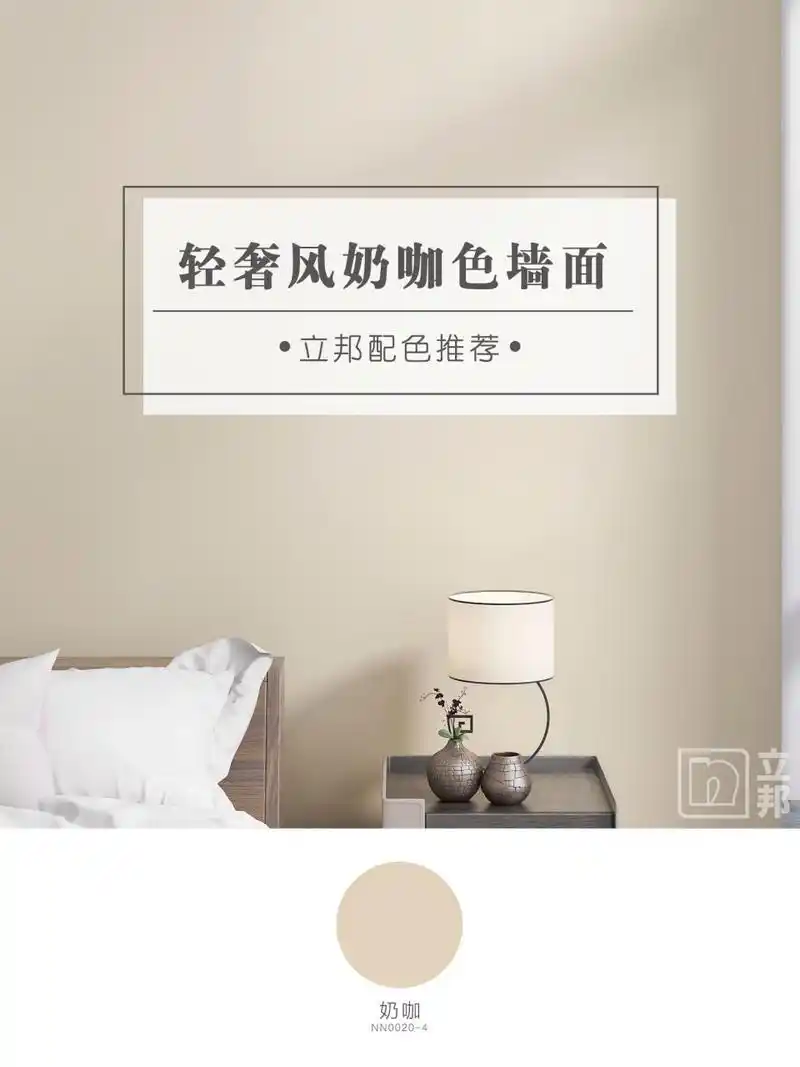 99轻奢风奶咖色墙面搭配立邦配色推荐07 7415图一:nn0020-4