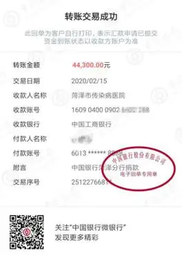 中国银行菏泽分行:携爱助力 爱心捐款抗击疫情