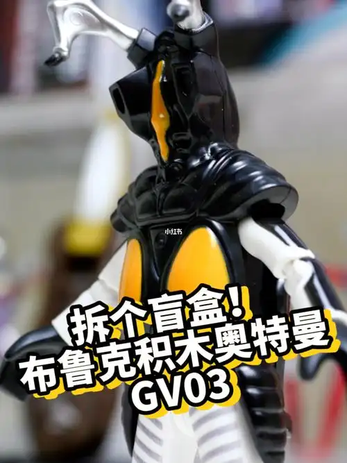 玩具  #我的玩具分享  #盲盒  #我的盲盒分享  #潮流玩具  #奥特曼