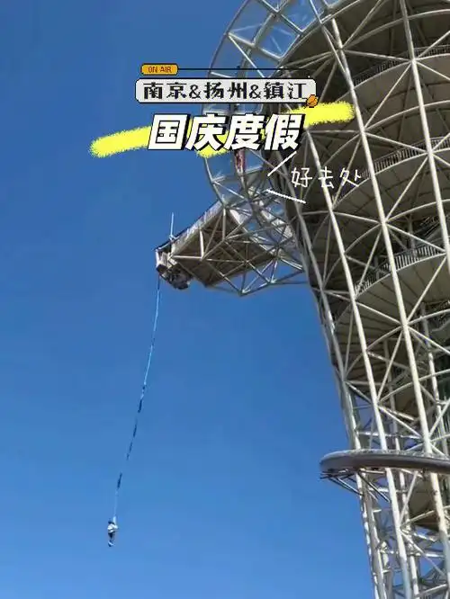 玩蹦极看熊猫展喂鹿国庆假期这样过太爽