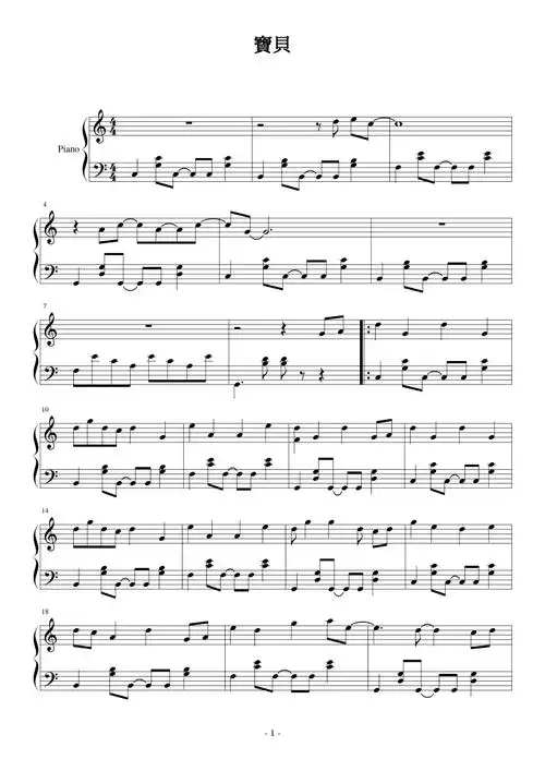 (五线谱,简谱) piano sheet music download 琴谱下载:张悬-宝贝