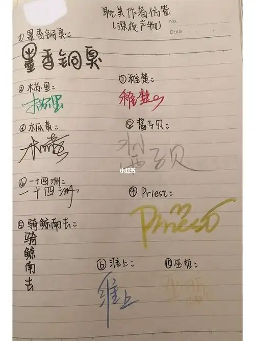 大半夜不睡觉仿作者签名