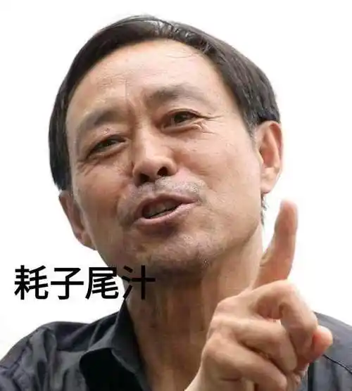 马保国年轻人不讲武德表情包