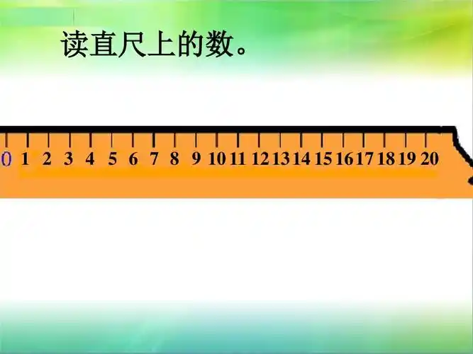 读直尺上的数.                                     1617