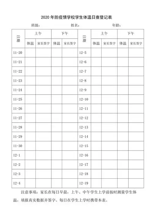 体温登记表2020年学校通用