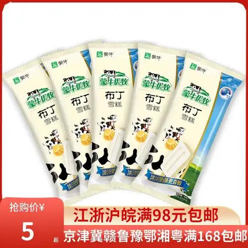 【5支】蒙牛优牧小布丁奶油味冰淇淋雪糕童年怀旧冰棍