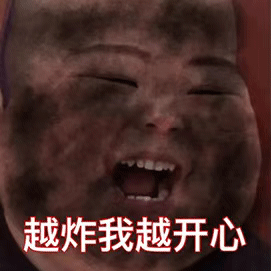 你把我炸黑了赔钱表情包gif抖音版