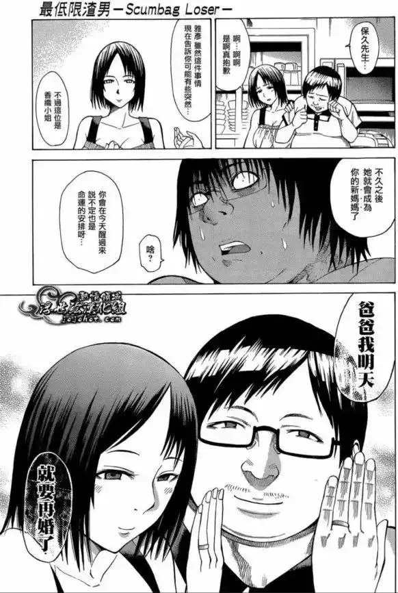 这个黑暗的故事讲述了一个最人渣的男主角