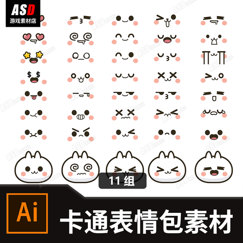 动漫素材卡通表情包素材手绘矢量平面emoj表情脸谱q版眼神插图