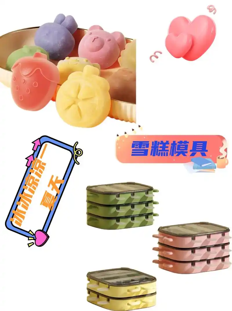 雪糕模具