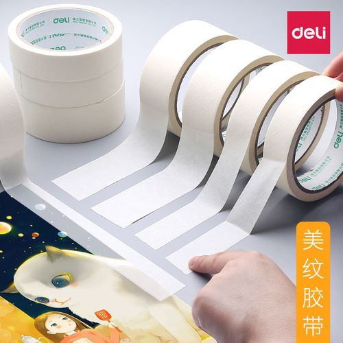 得力美纹纸胶带素描水粉无痕绘画喷漆装饰留白贴边美缝皱纹纸胶带