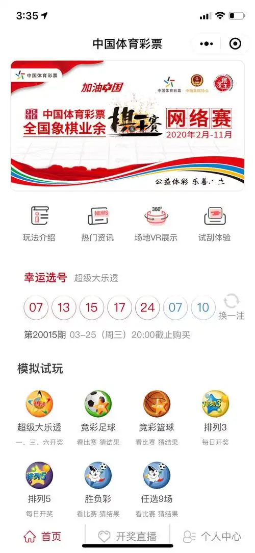 怎么买彩票?手机彩票app.