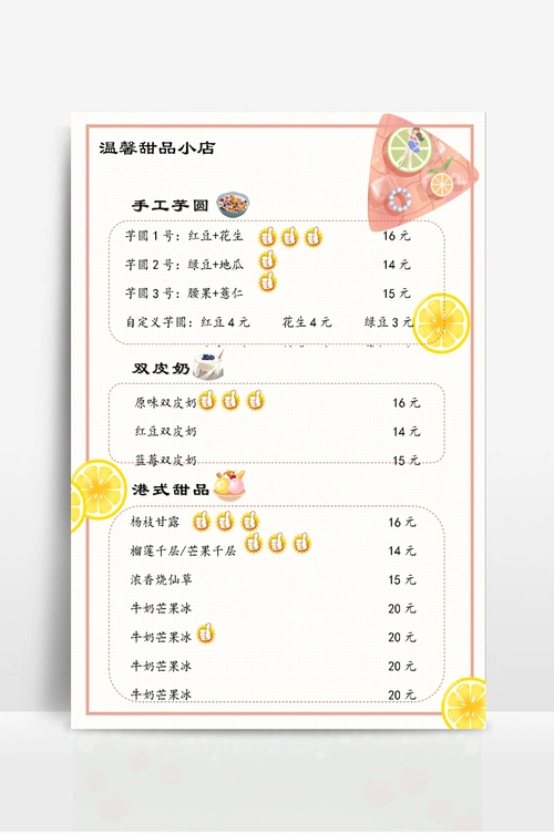 可爱简约甜品菜单