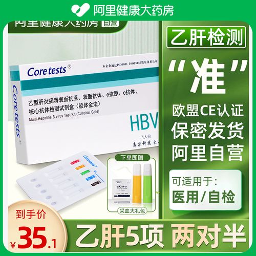 库尔乙肝试纸五项检测乙型肝炎病毒自检试剂盒抗体原两对半血液