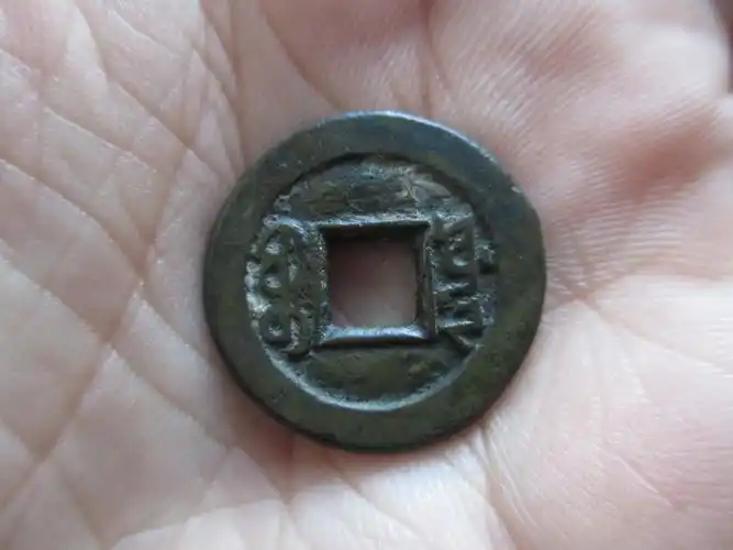 道光通宝宝源局母钱,可按图索骥