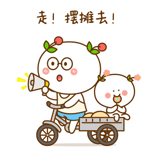 日常摆摊,先定一个小目标~二花