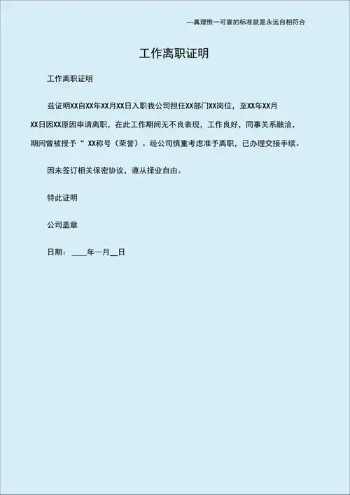 工作离职证明
