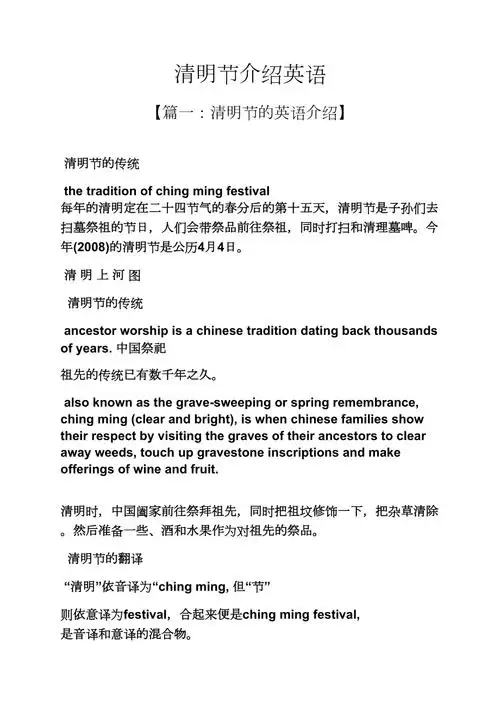 清明节介绍英语