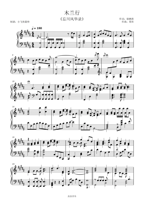 木兰行忘川风华录苍穹