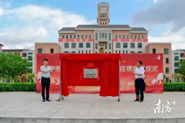 兴宁市委副书记,政法委书记袁勇华与齐昌中学校长温鸿葵共同为齐昌中