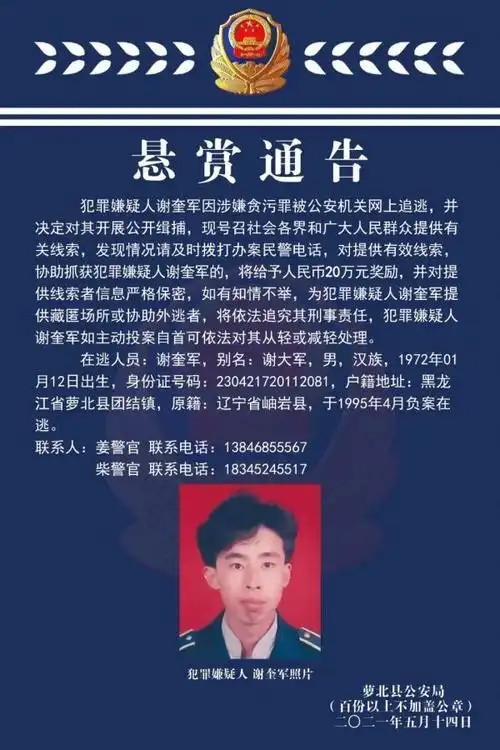 抓他!悬赏20万元,此人涉嫌贪污在逃