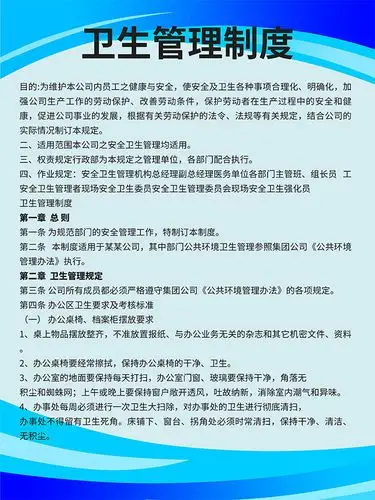 卫生管理制度挂图