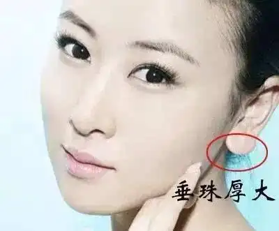 耳朵垂珠厚大的人是不是旺夫命呢