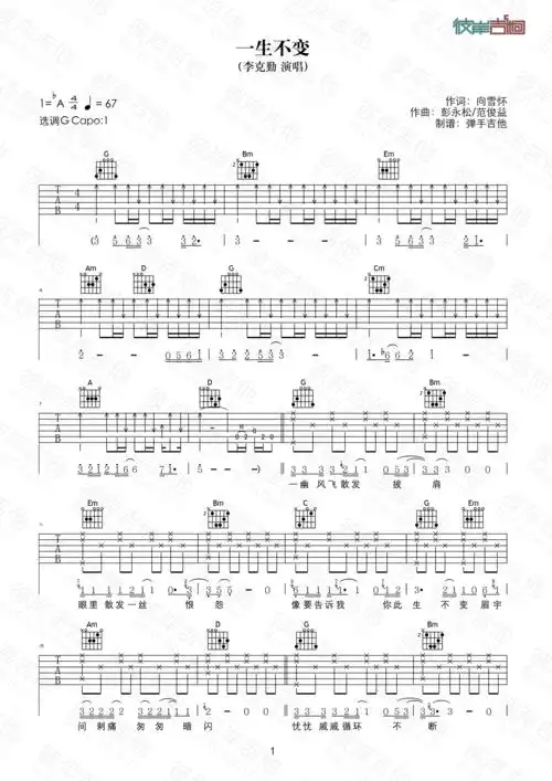 李克勤一生不变原版g调弹唱高清图片吉他谱