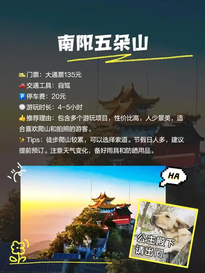 南阳五大必游景点推荐攻略