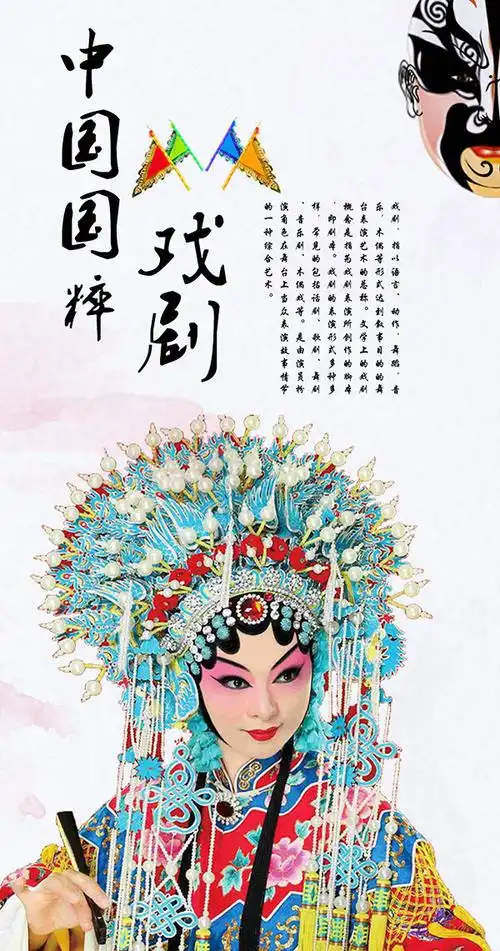 首页 展板 其他展板设计 国粹戏剧海报 当前位置: 首页 > 平面广告 >