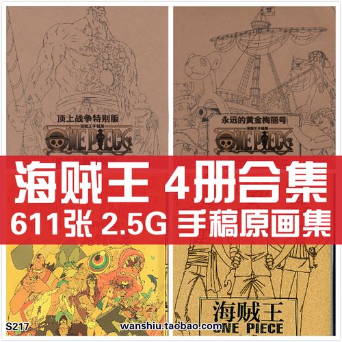 尾田荣一郎海贼王航海王手稿原画集梅丽号线稿手绘分镜临摹素材图