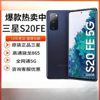 三星samsung三星galaxys20fe骁龙865全新全面屏安卓智能手机5g通空境